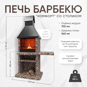 Печь Барбекю Столешница справа - Зимняя вишня